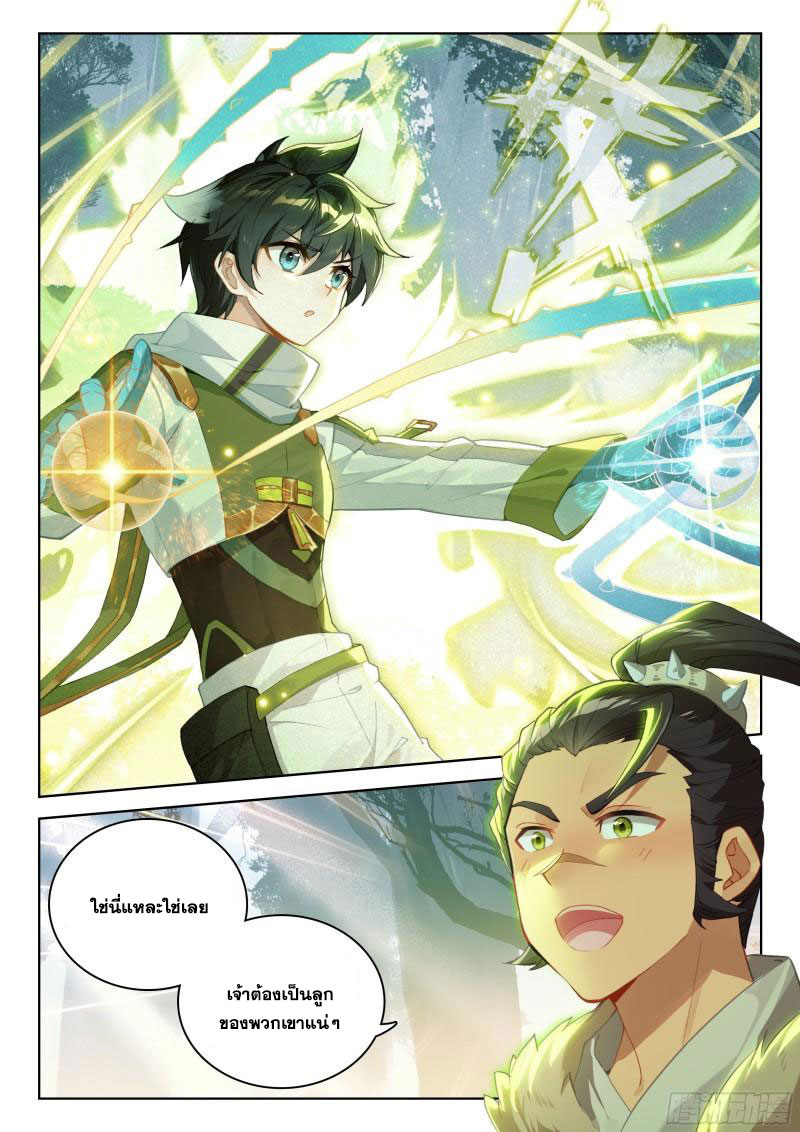 Soul Land IV – The Ultimate Combat มหาศึกการต่อสู้ ตอนที่ 226 หน้า 16