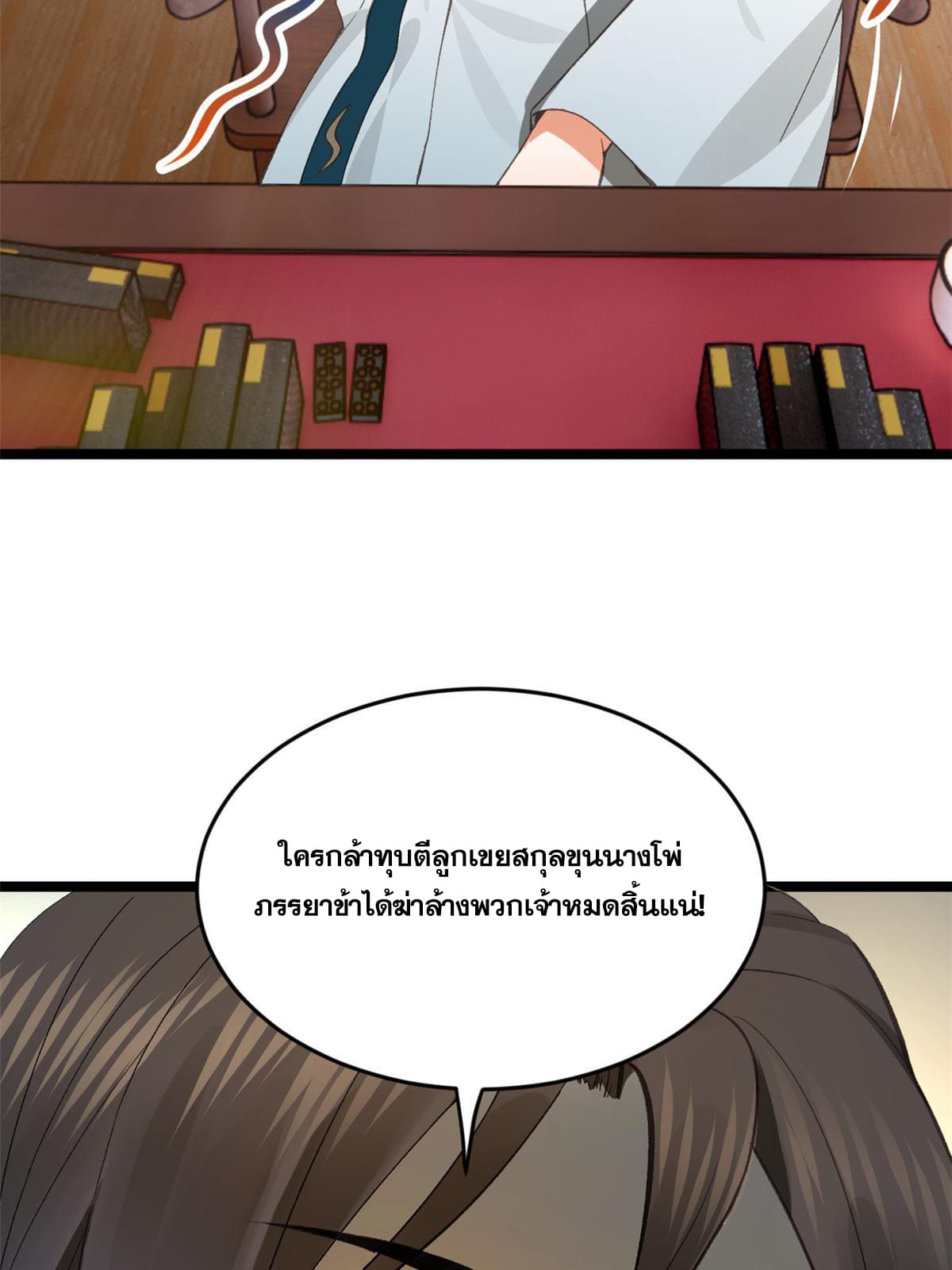 ลูกเขยที่แกร่งสุดในปฐพี (ทันจีน) ตอนที่ 26 หน้า 17