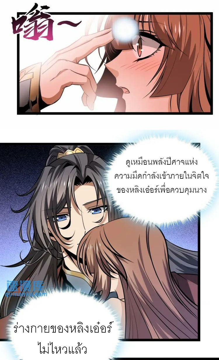 จักรพรรดิซวน (ชนจีน) ตอนที่ 9 หน้า 23