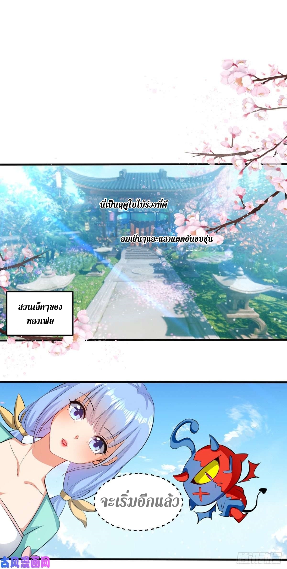 [จบ] ระบบบ้าคลั่ง ตอนที่ 23 หน้า 11