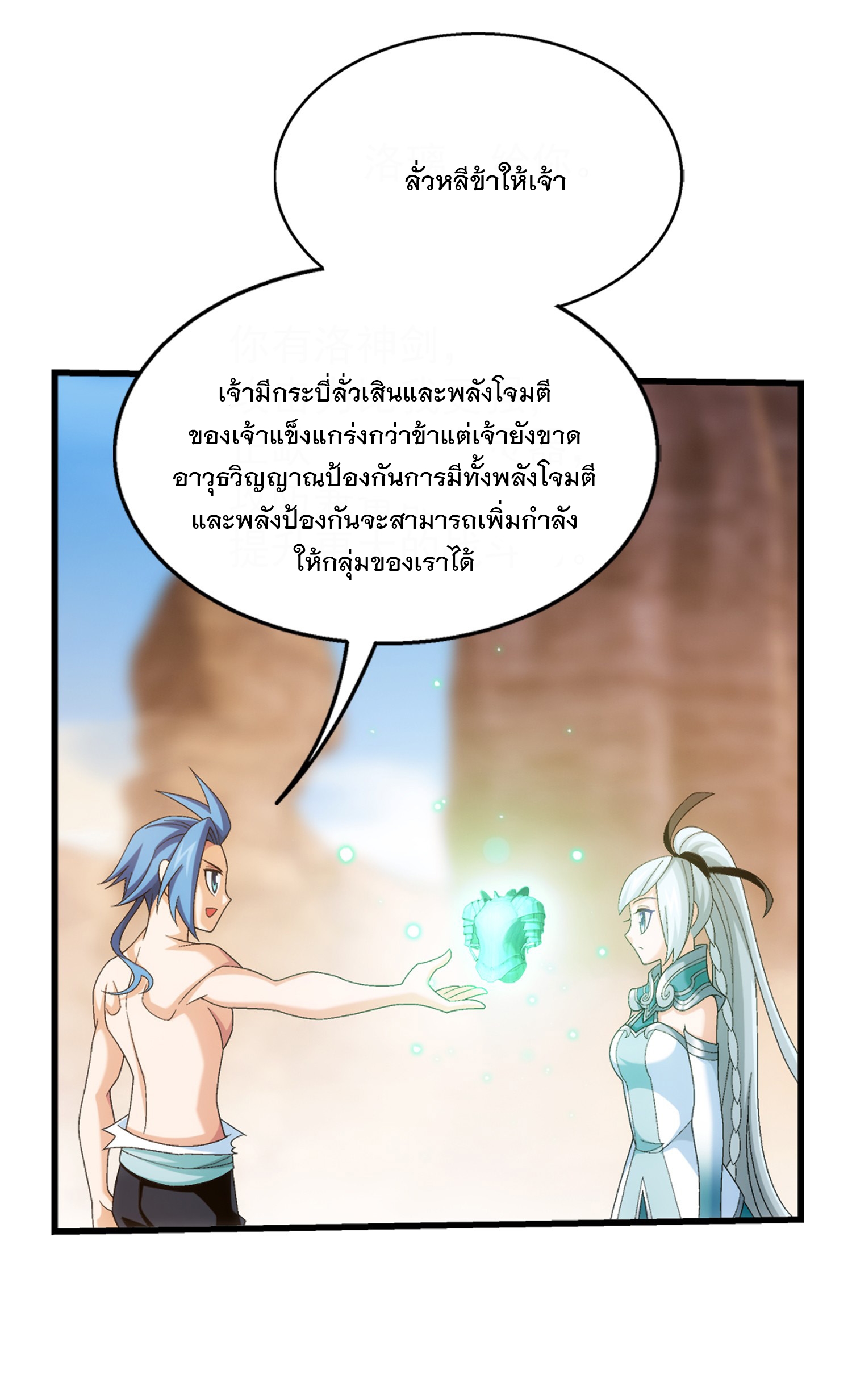 Da Zhu Zai ศึกปรมาจารย์สะท้านฟ้า (ชนจีน) ตอนที่ 325 หน้า 4