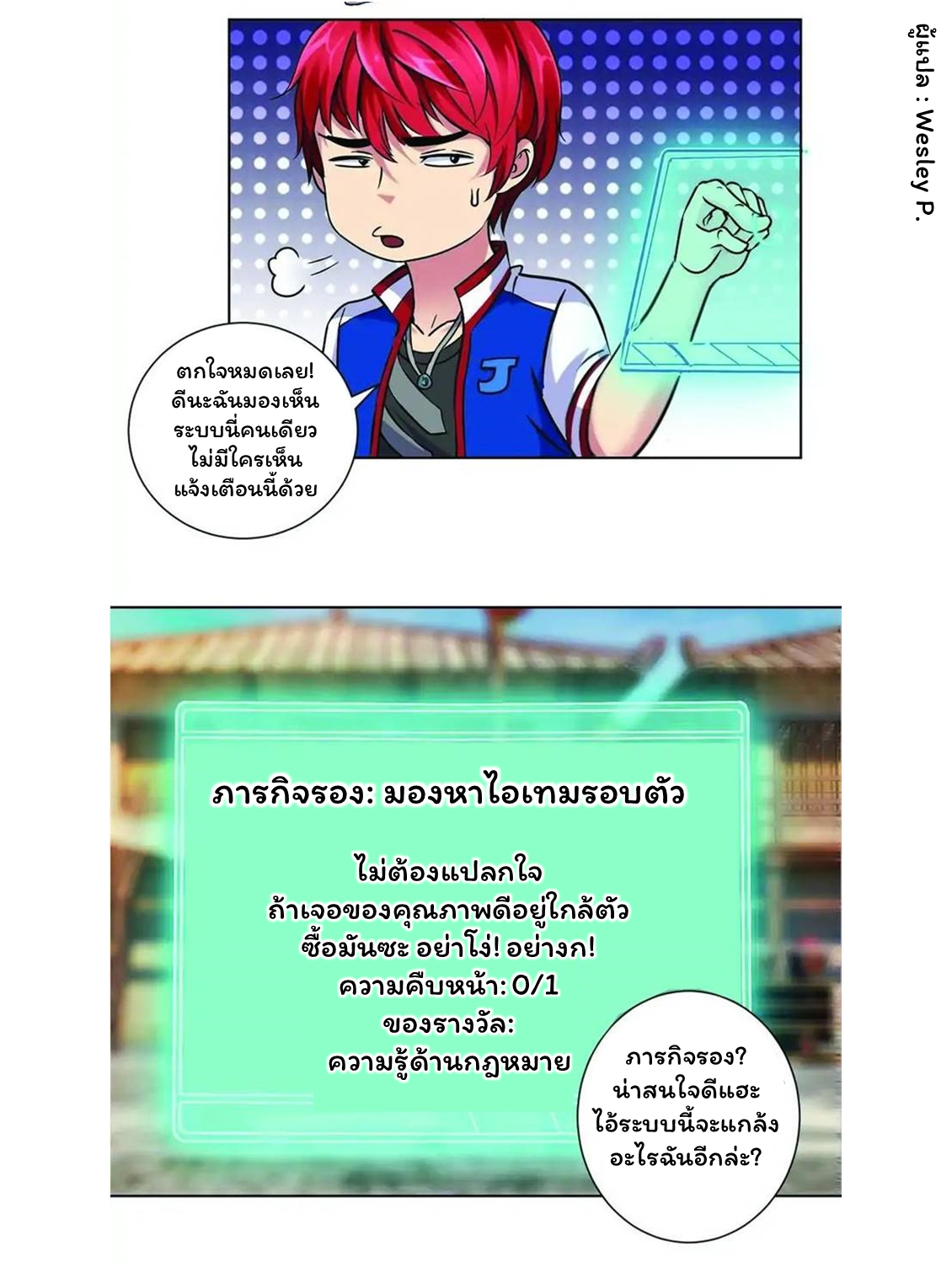ระบบพระเจ้า ตอนที่ 2 หน้า 16