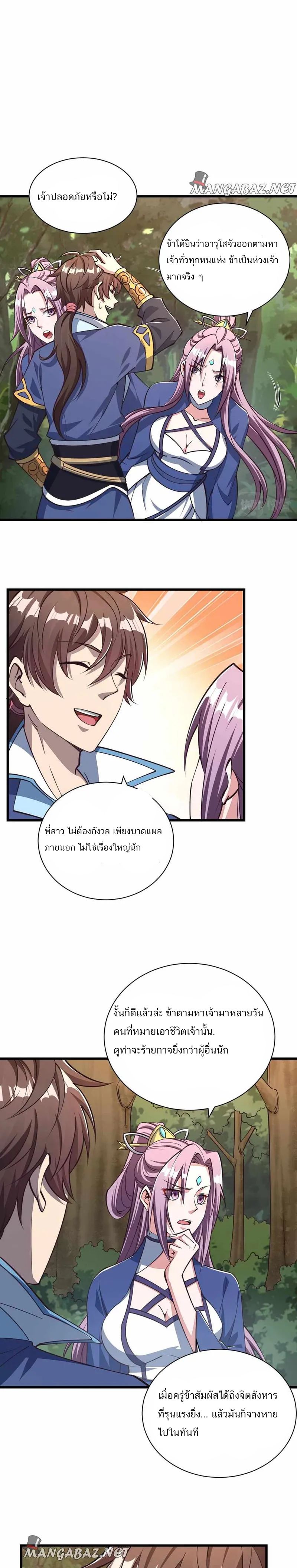 ข้าคือผู้กลืนกินความสามารถ ตอนที่ 1 หน้า 11