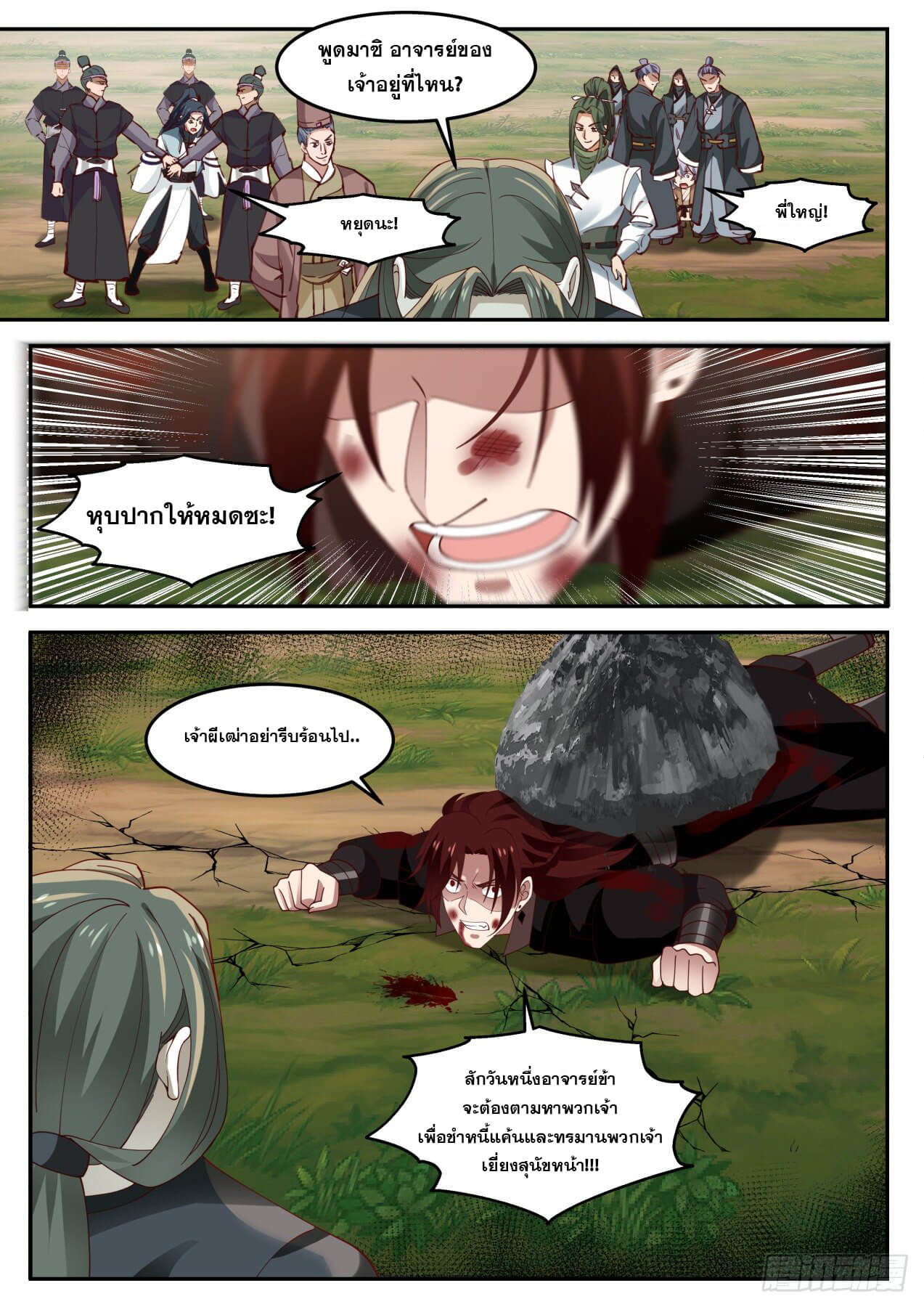 ปฐมบุรุษแห่งยุค (ทันจีน) ตอนที่ 52 หน้า 10