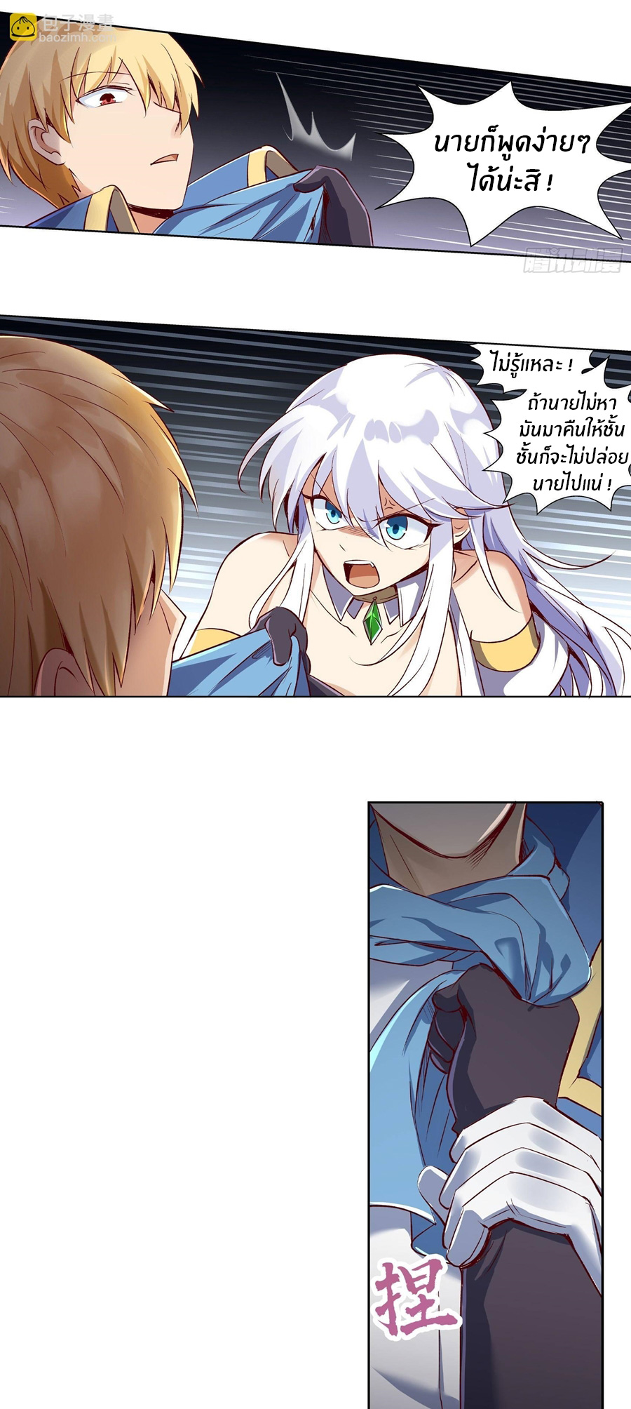 Unemployed Demon King ตอนที่ 13 หน้า 19