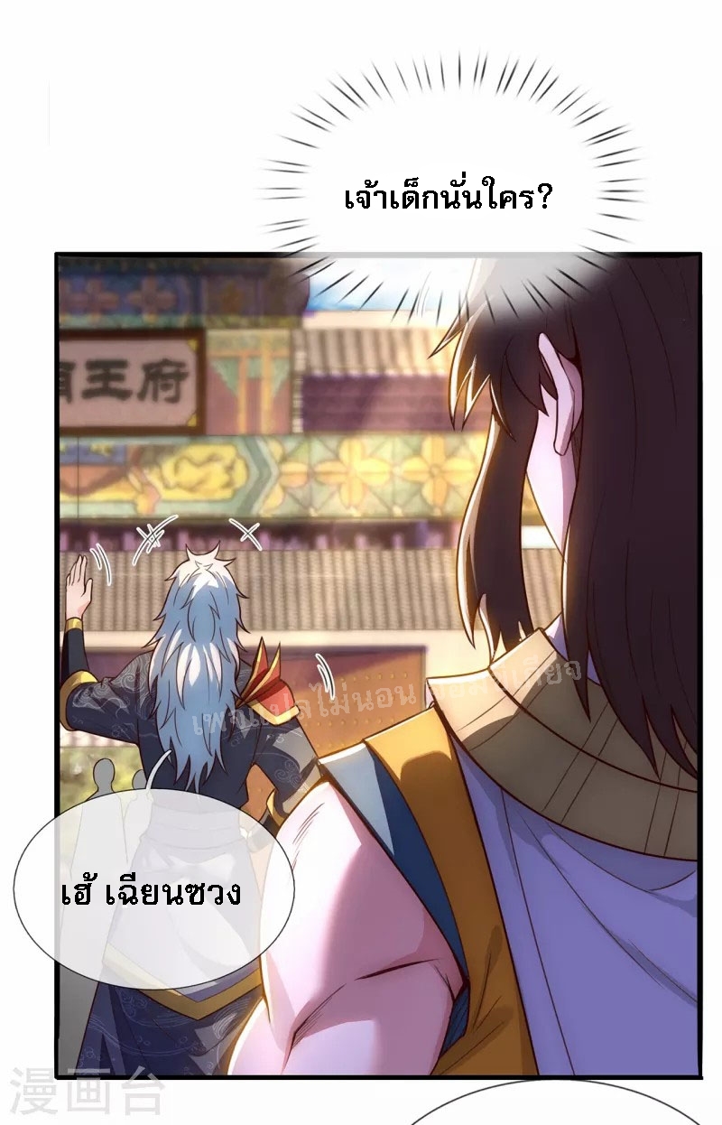 การกลับมาของเทพอสูร ตอนที่ 33 หน้า 18