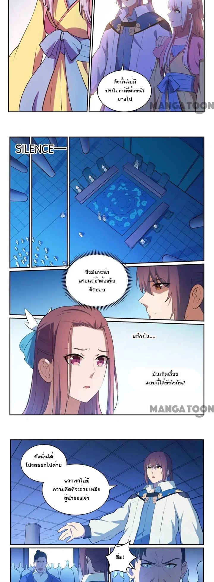 ร้อยเทพ ตอนที่ 21 หน้า 6