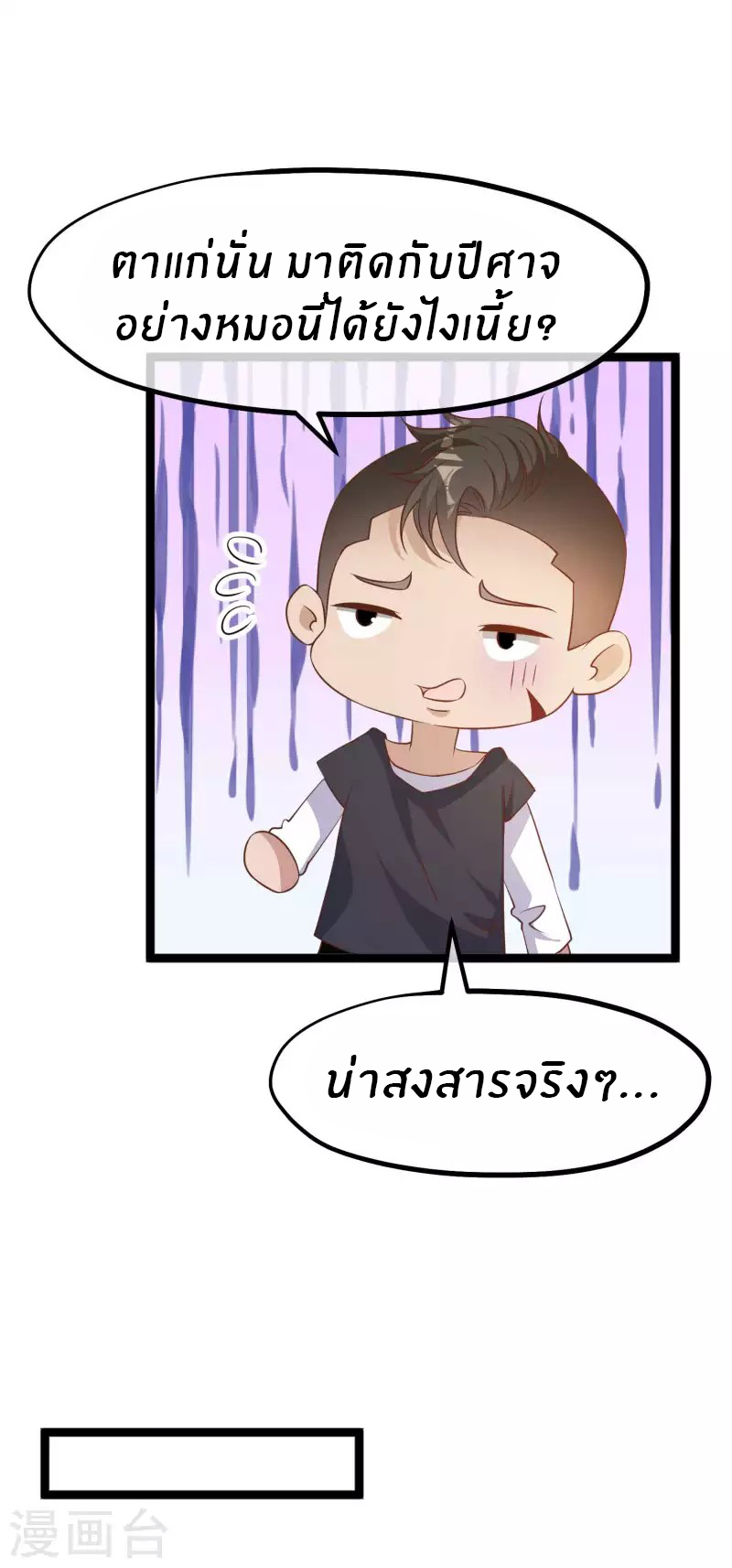God Fisherman ตอนที่ 225 หน้า 20