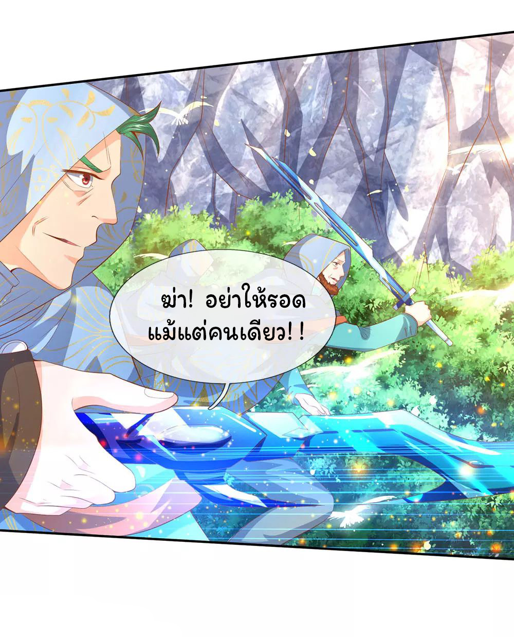 ราชาเทพนิรันดร์ (Eternal god king) ตอนที่ 55 หน้า 3