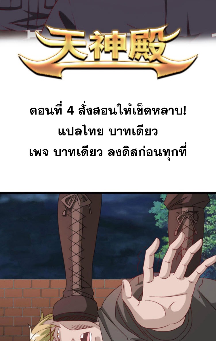 วิหารเทพสวรรค์ ตอนที่ 4 หน้า 2