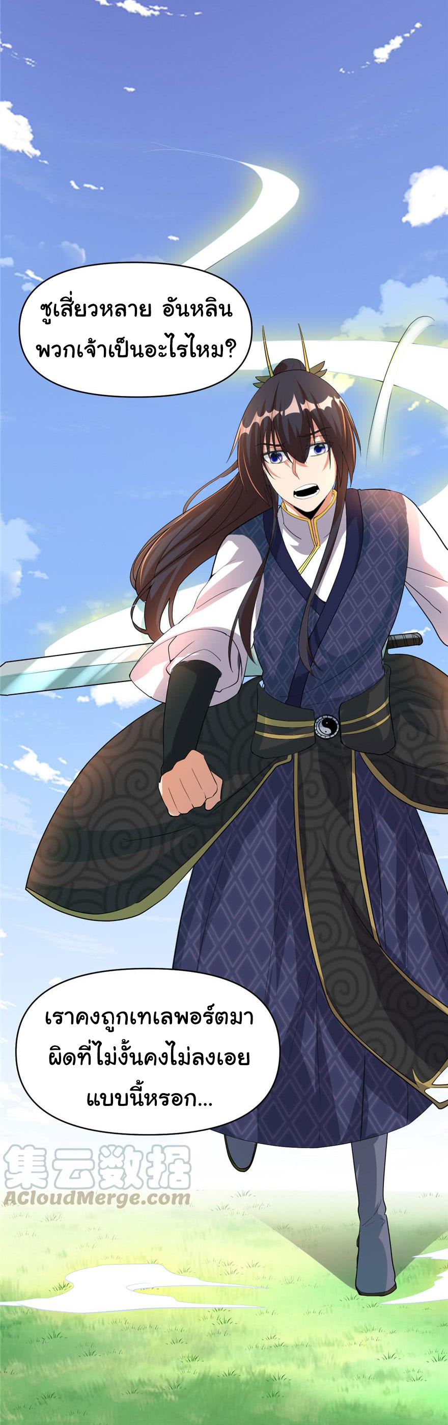 I might be a fake fairy ตอนที่ 33 หน้า 7