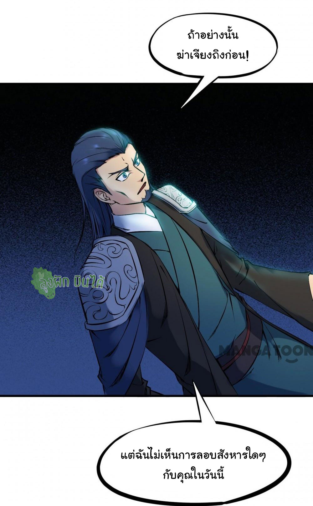 เลือดมังกร Bloodline of Dragons ตอนที่ 1 หน้า 29