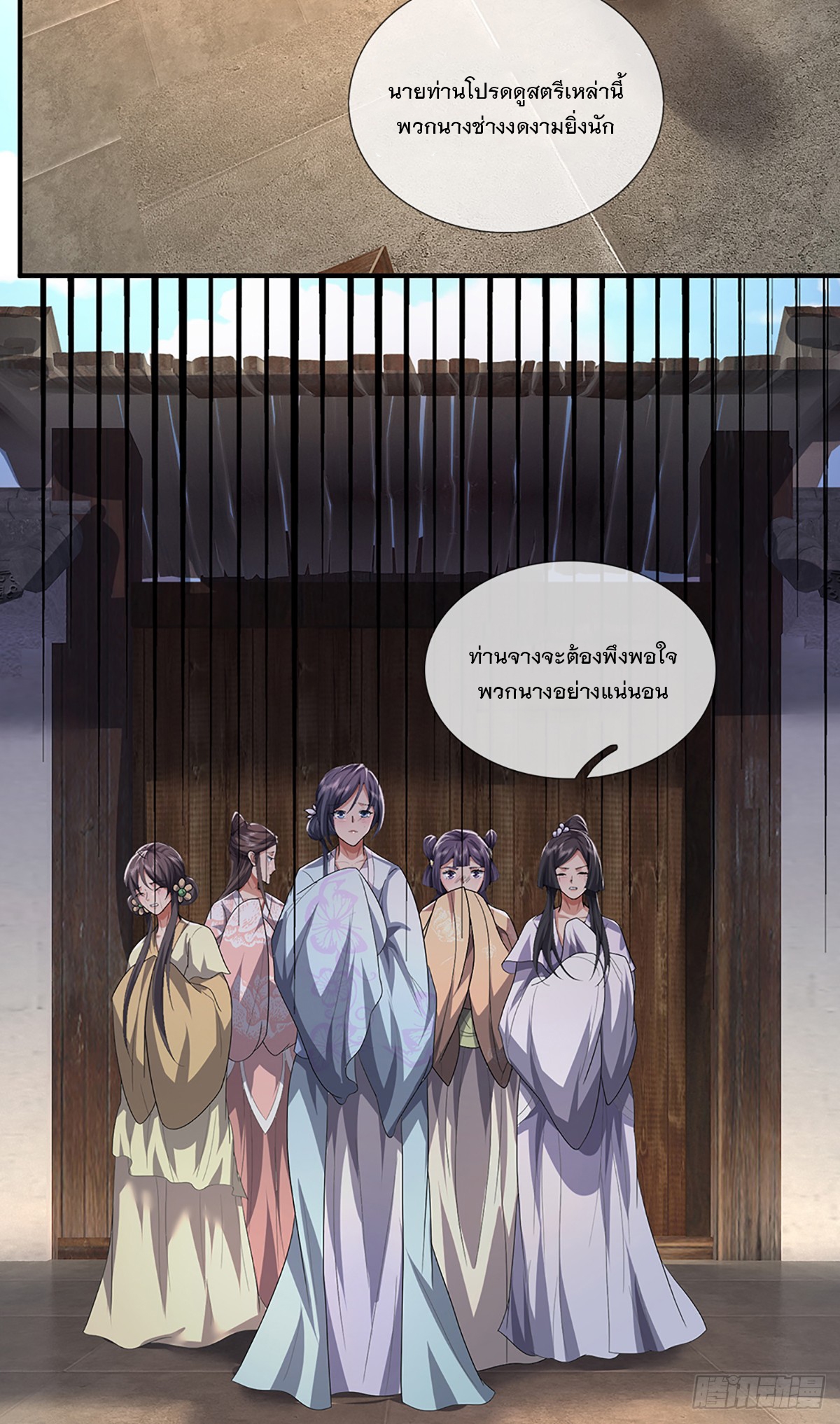 ข้าถูกเลี้ยงดูโดยหญิงสาวปีศาจ ตอนที่ 21 หน้า 27