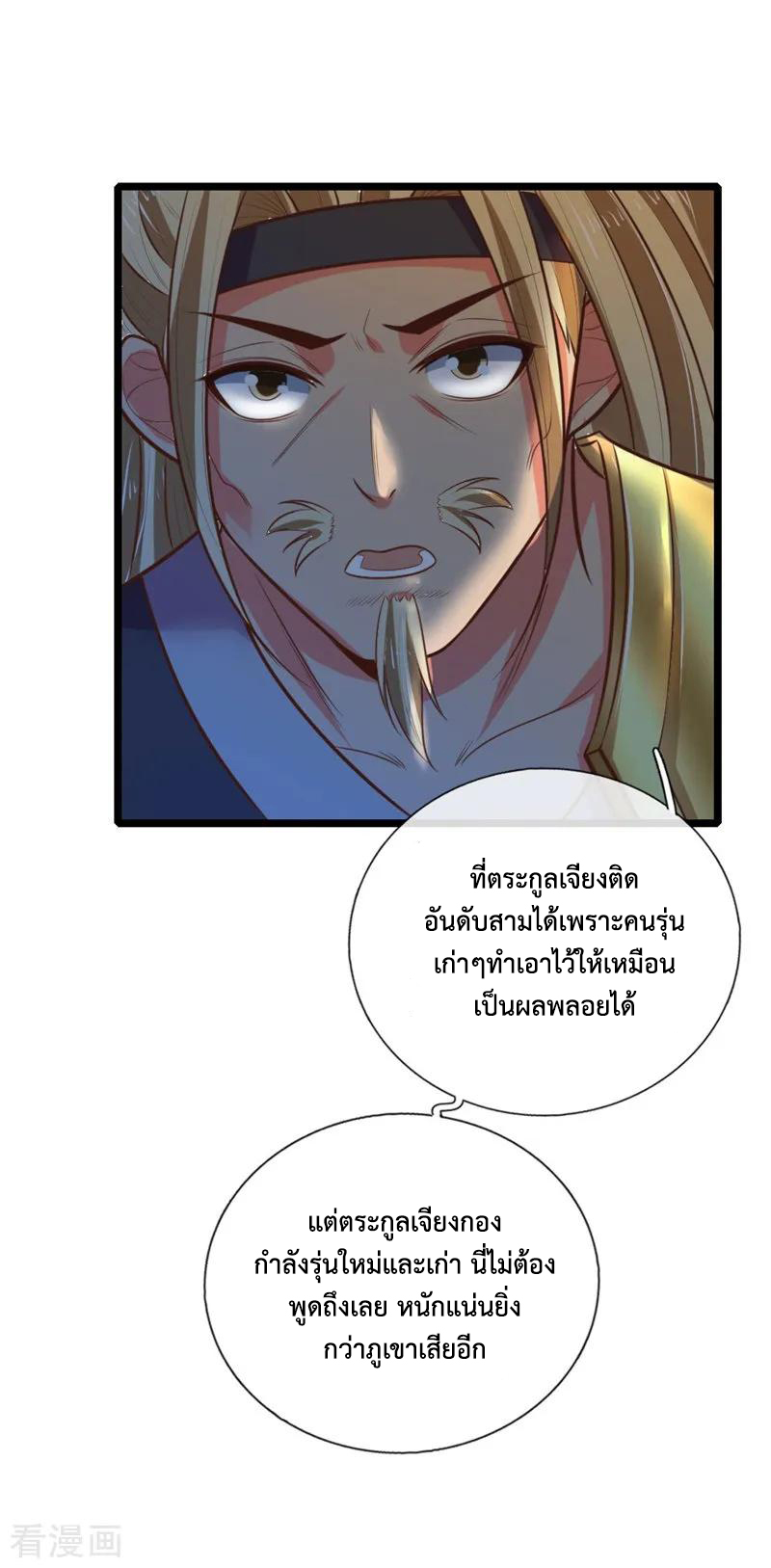 การกลับมาของเทพทำลายล้าง ตอนที่ 70 หน้า 10