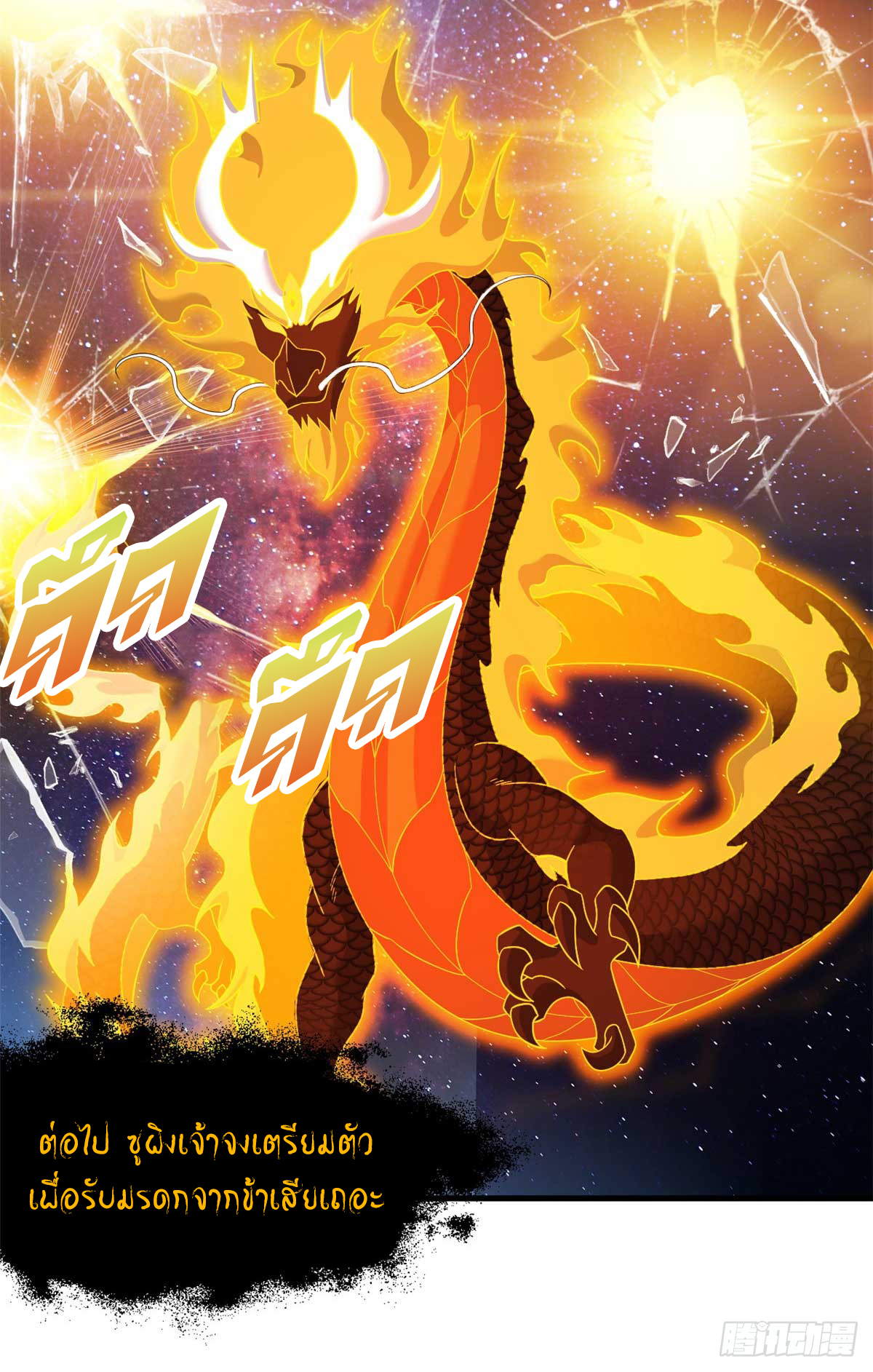 โคตรเทพร้านสัตว์อสูร ตอนที่ 112 หน้า 26