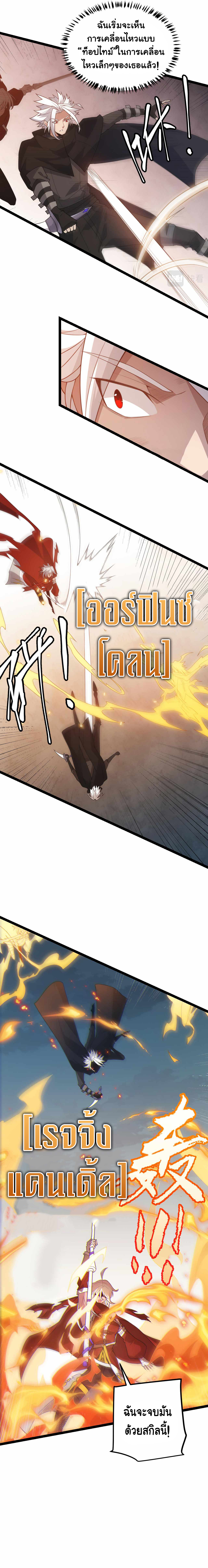 The Game That I Came From ตอนที่ 43 หน้า 17