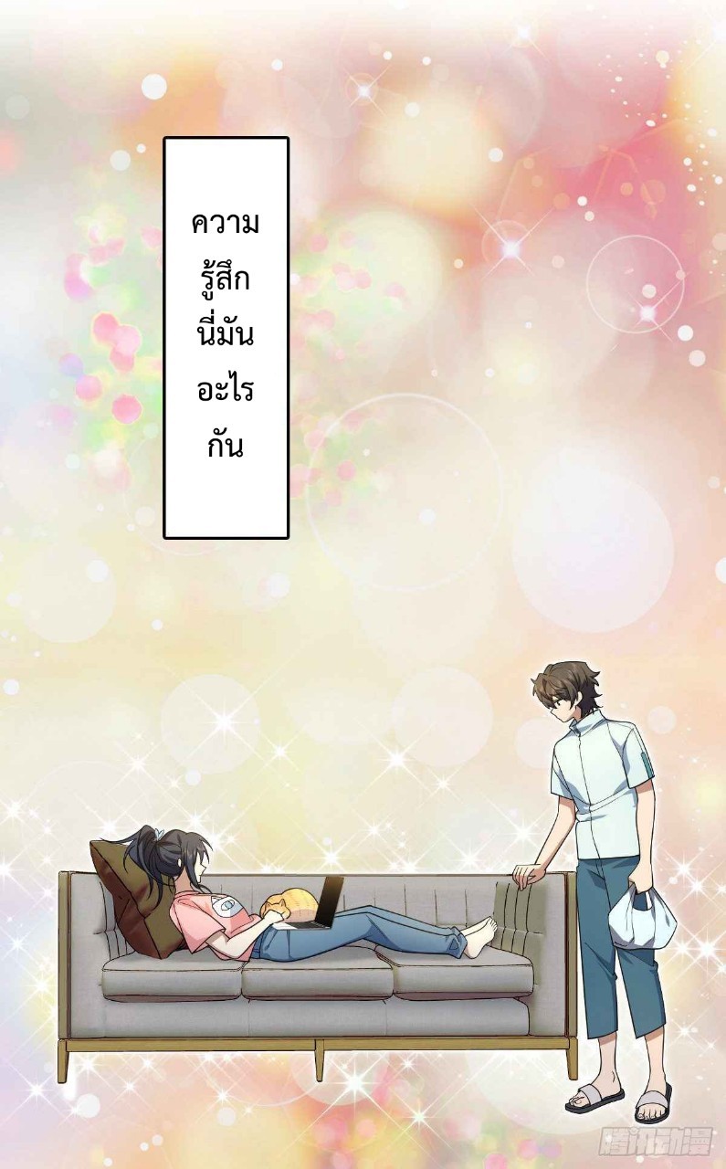 ภรรยาผมเป็นผู้ฝึกตนเมื่อพันปีก่อน ตอนที่ 14 หน้า 19