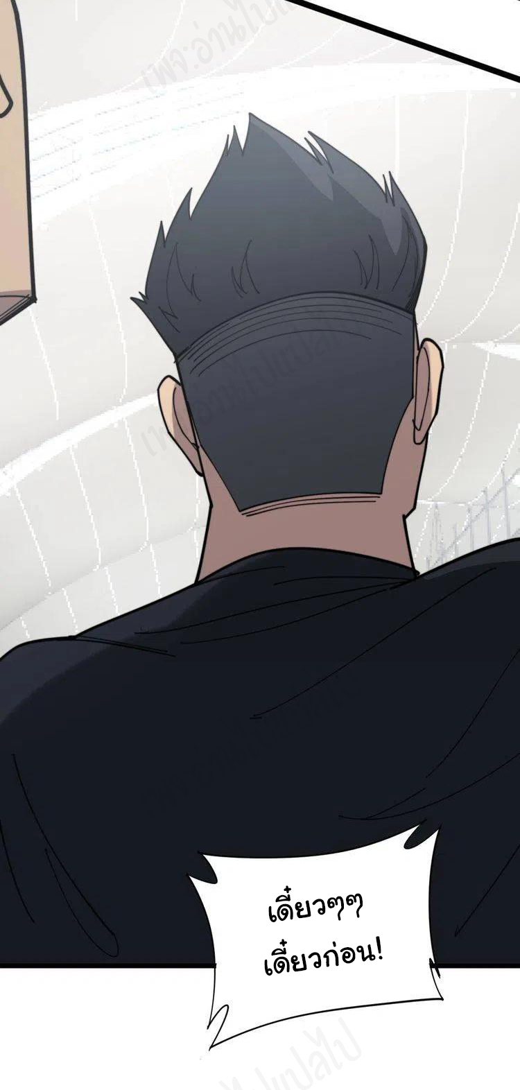 Bad Hand Witch Doctor สุดยอดพ่อมดหมอผี ตอนที่ 205 หน้า 3