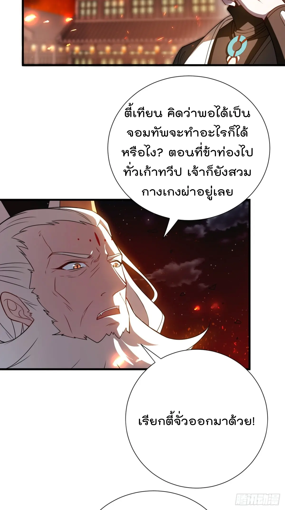 ตัวแปรจุติ ตอนที่ 120 หน้า 2