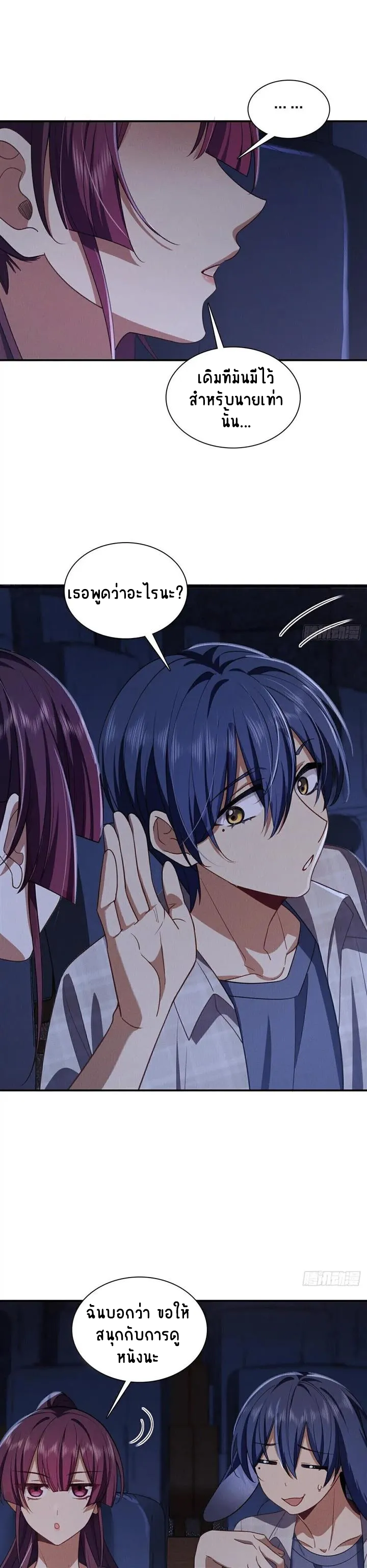 Please Behave, My Wife ตอนที่ 7 หน้า 22