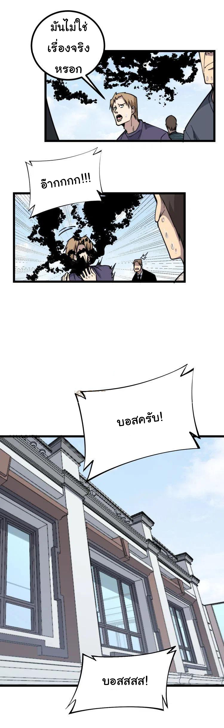 Bad Hand Witch Doctor สุดยอดพ่อมดหมอผี ตอนที่ 220 หน้า 17