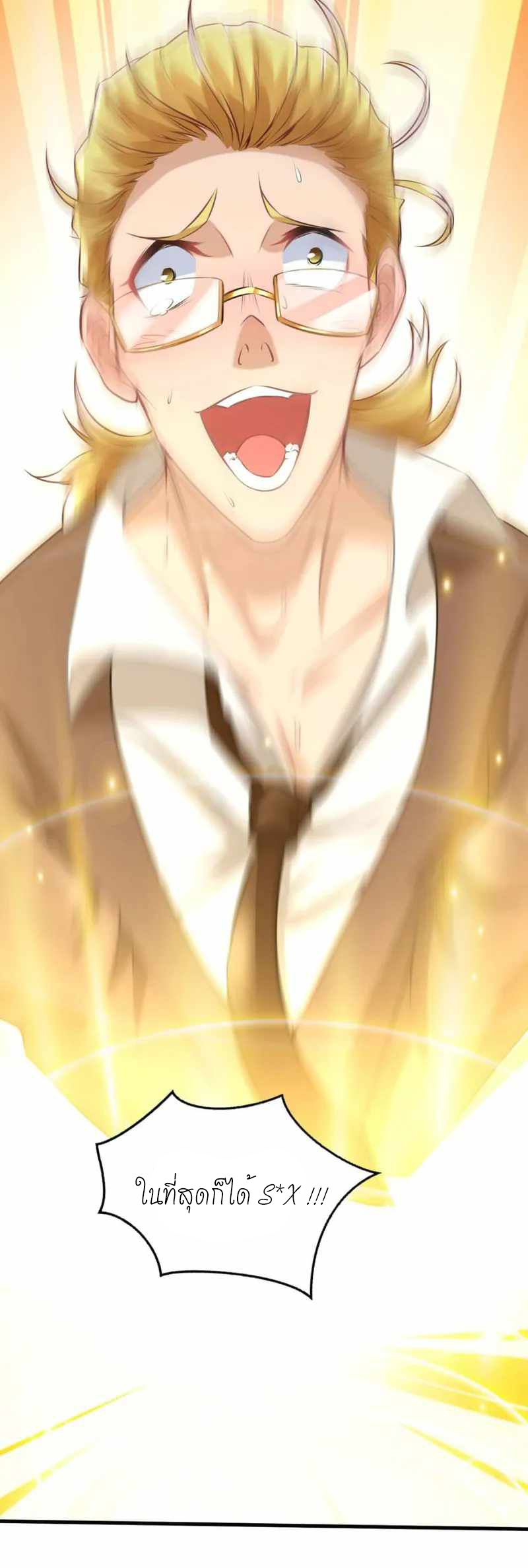 สุดยอดลูกเขยบ้า ตอนที่ 4 หน้า 42