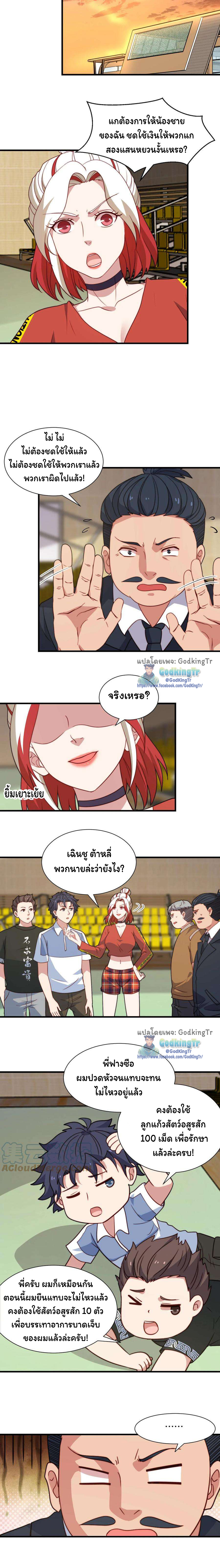 เป็นแค่สไลม์ธรรมดา จะตบมังกรไม่ได้หรือไง? ตอนที่ 55 หน้า 3