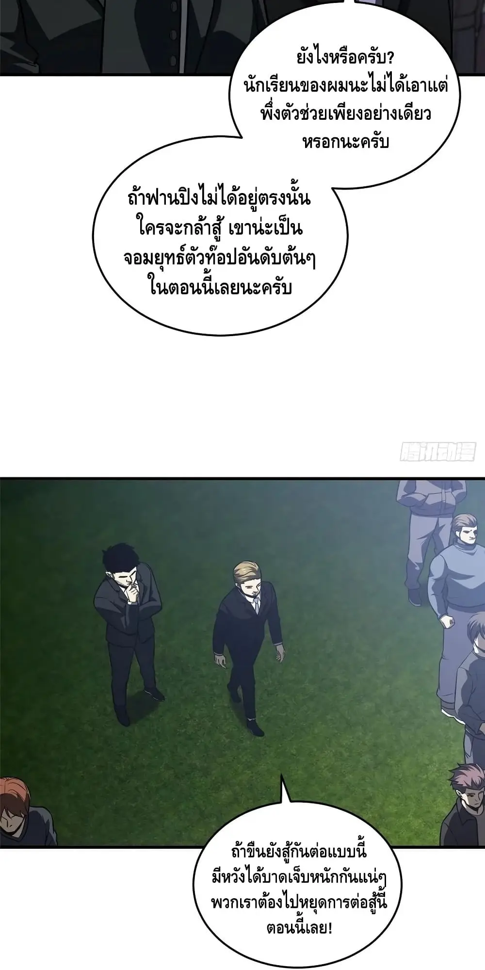 [ชนจีน] ระบบจอมยุทธ์สุดโกงแห่งโลกคู่ขนาน - Global Martial Arts ตอนที่ 93 หน้า 6