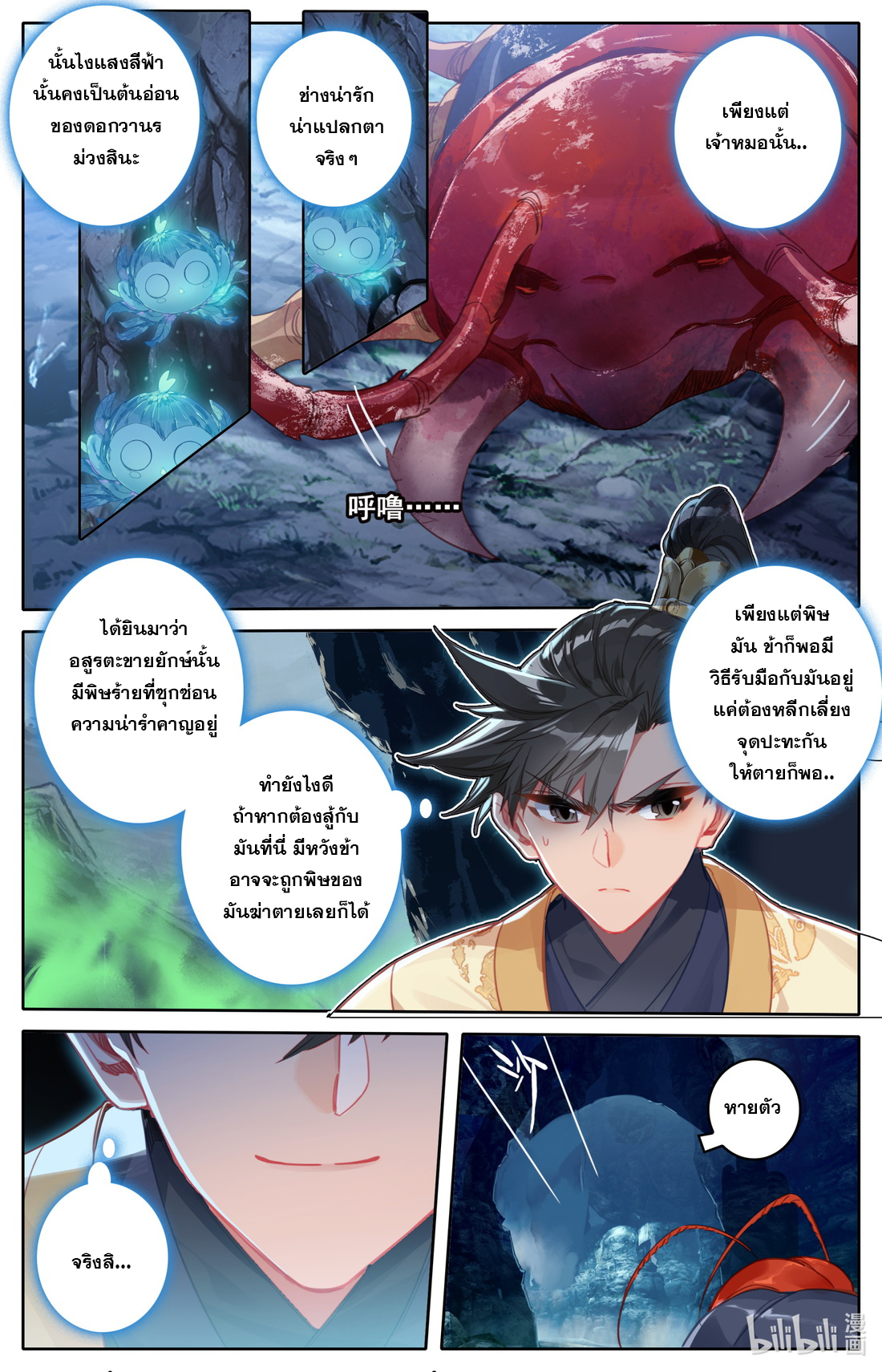 A record of a mortal's journey to immortality(ทันจีน) ตอนที่ 98 หน้า 8