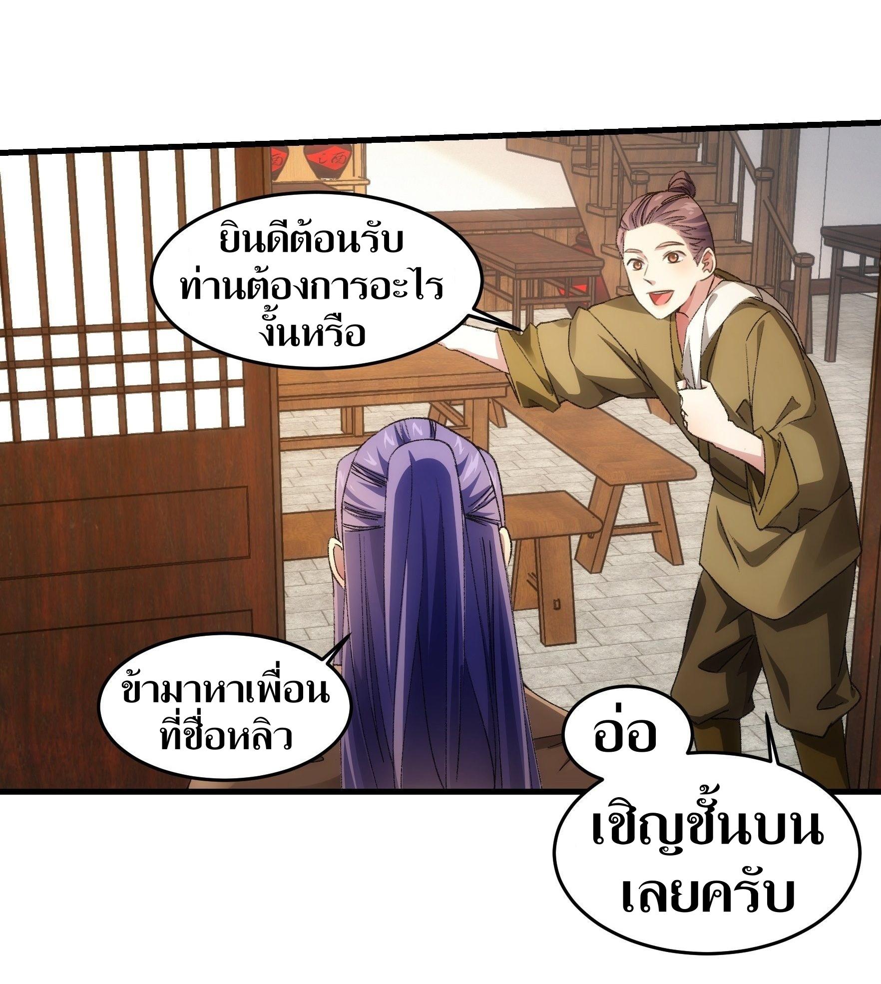 ข้าแค่ไม่เล่นไพ่ตามเกม ตอนที่ 41 หน้า 3