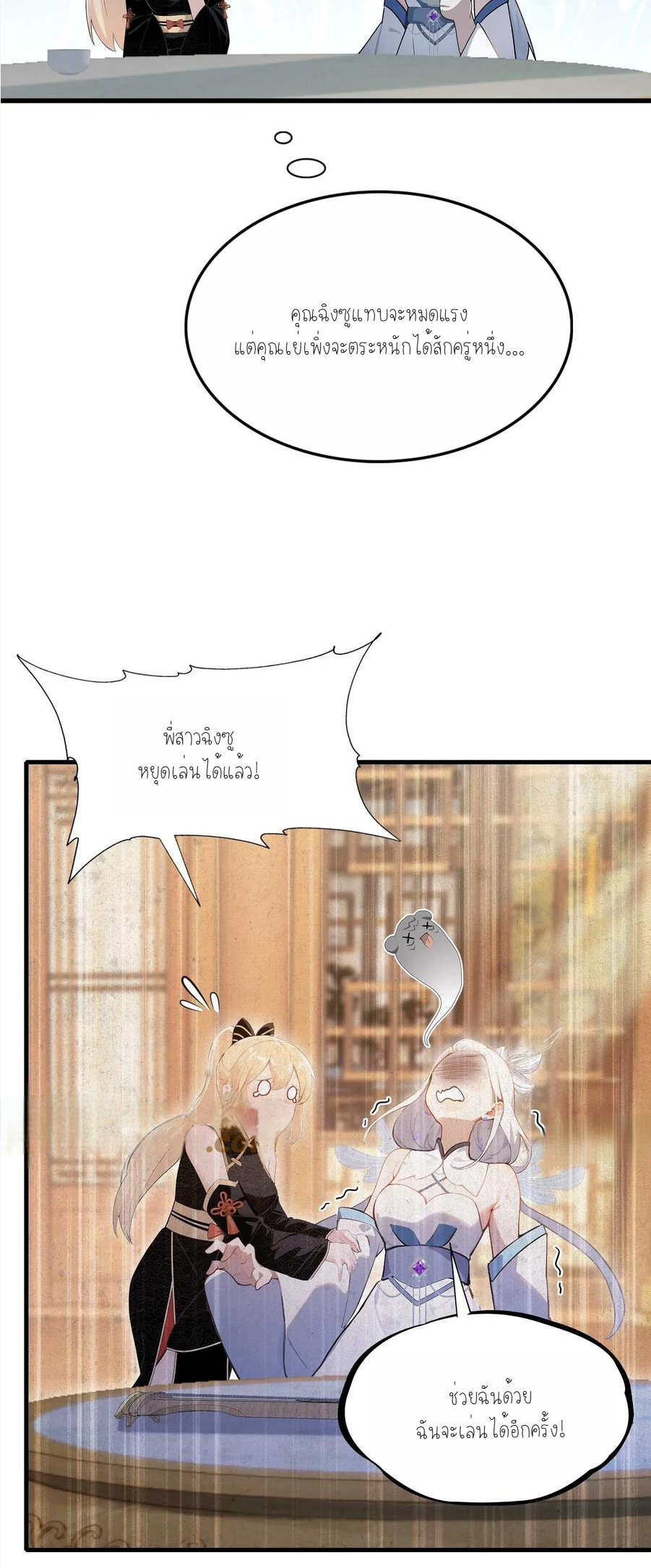 ฉันเป็นไม่รู้ตัวเองว่าโหด~ ตอนที่ 11 หน้า 34