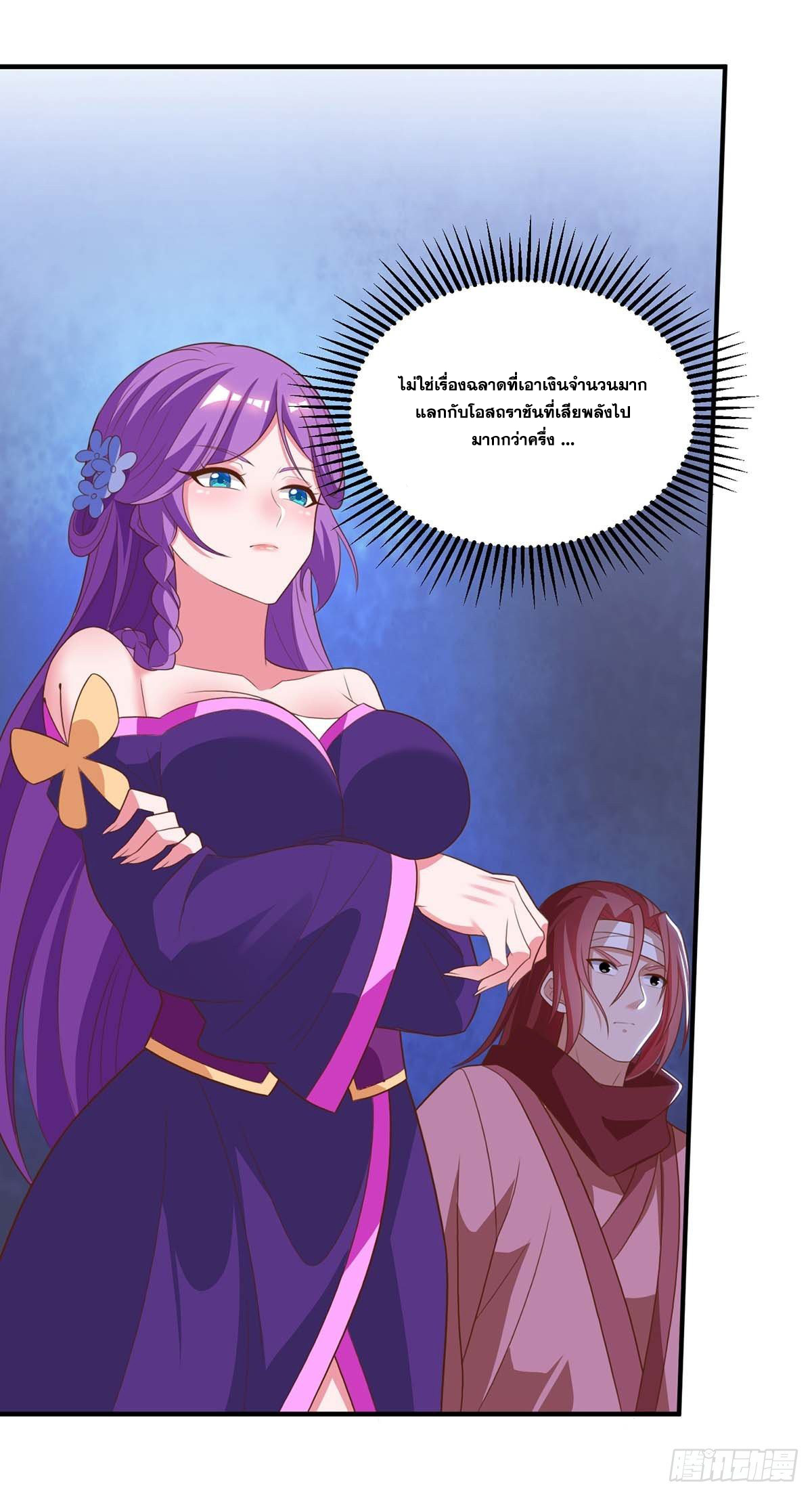 จักรพรรดิ 80,000 ปี ตอนที่ 59 หน้า 19