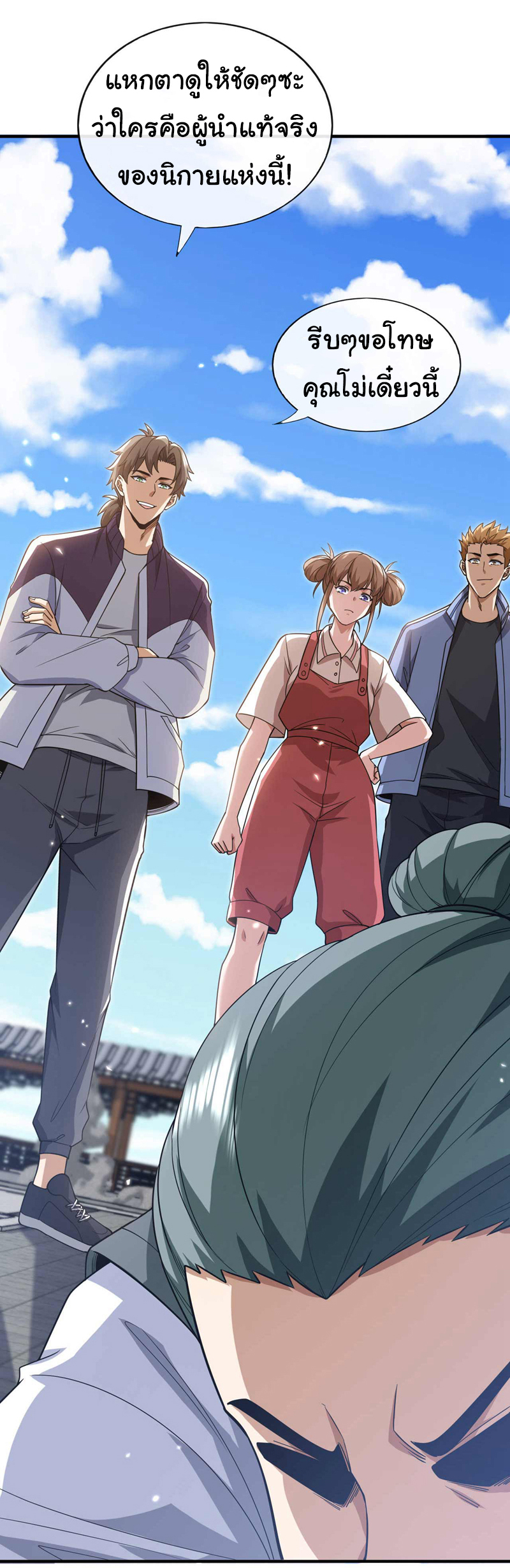 Chu Chen, the trash son-in-law ตอนที่ 71 หน้า 21