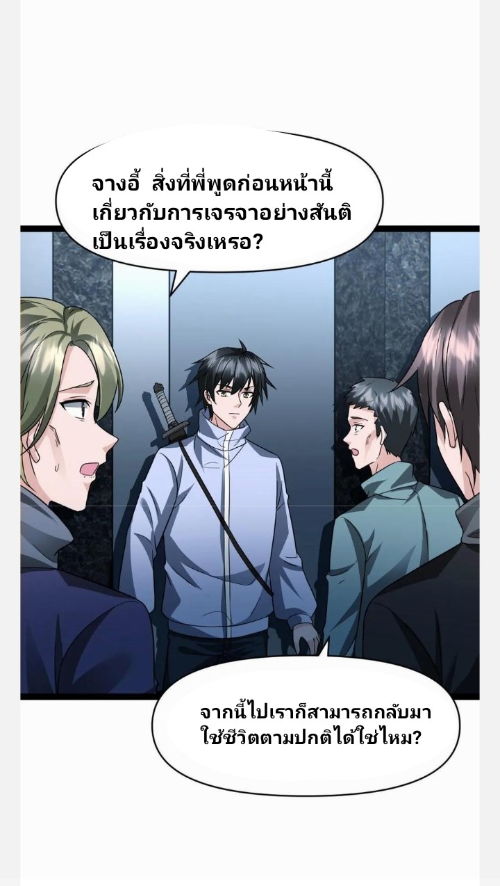 ฉันมีเซฟเฮาว์ในวันโลกาวินาศ ตอนที่ 62 หน้า 12