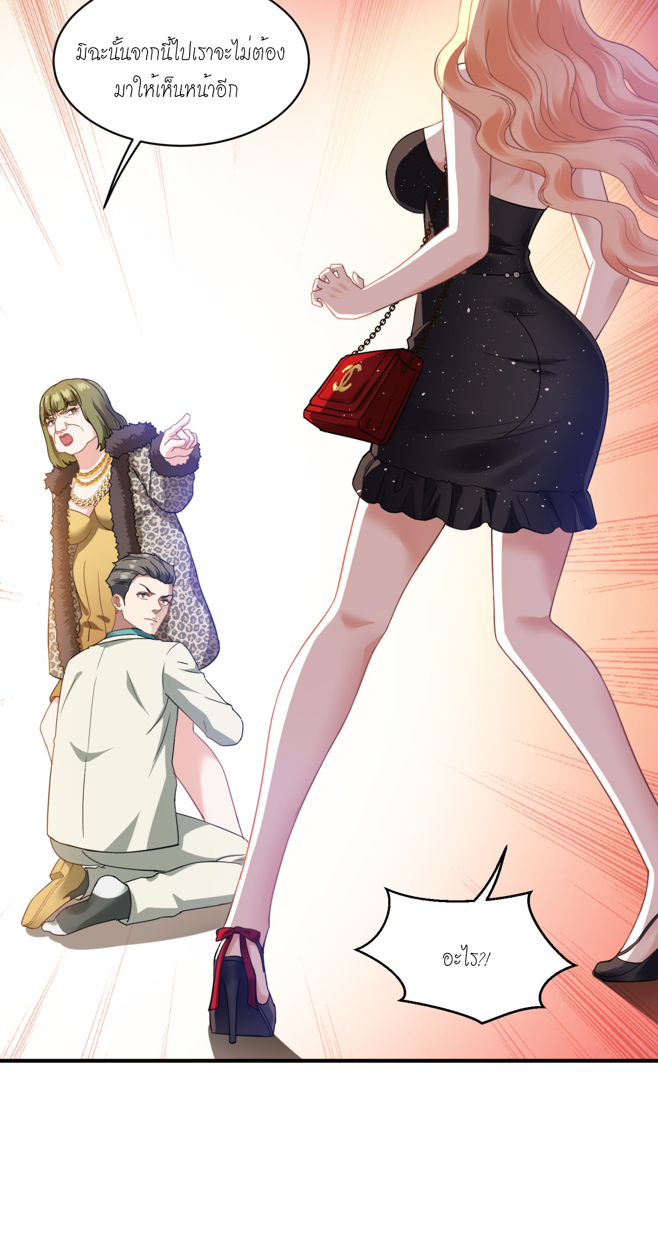 ผมไปเกาะสาวสวยกิน, แต่ตอนนี้ฉันเป็นคนร่ำรวยแล้ว~ ตอนที่ 2 หน้า 15