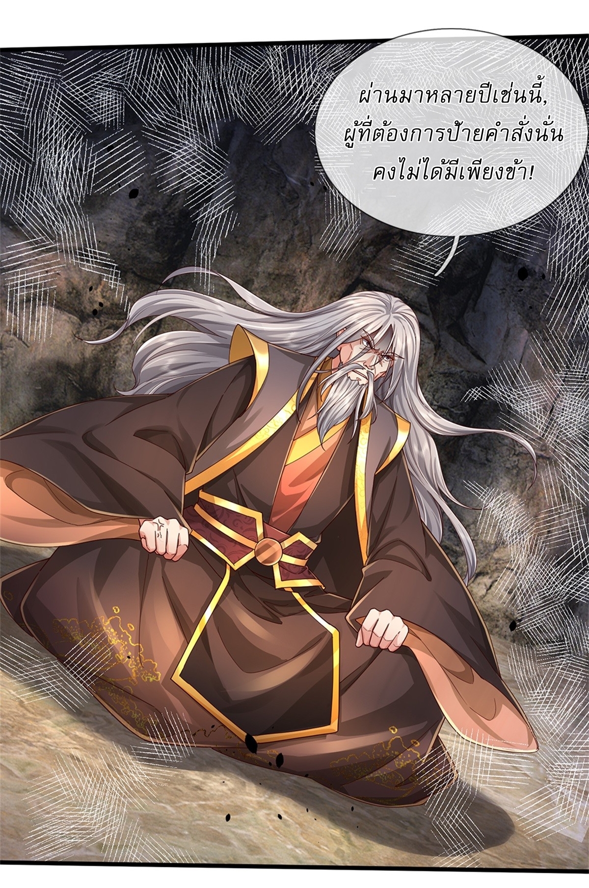 I Can Change The Timeline of Everything เกิดใหม่ในต่างโลก พร้อมระบบโกงเวลาสุดเกรียน ตอนที่ 51 หน้า 11
