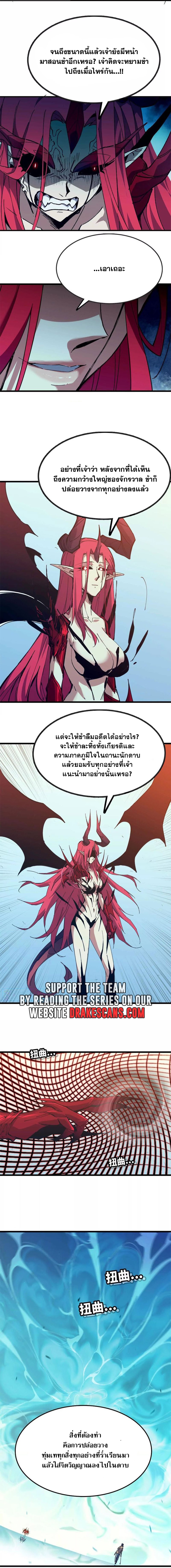 ราชินีปีศาจ (勇者X女魔王) ตอนที่ 59 หน้า 11