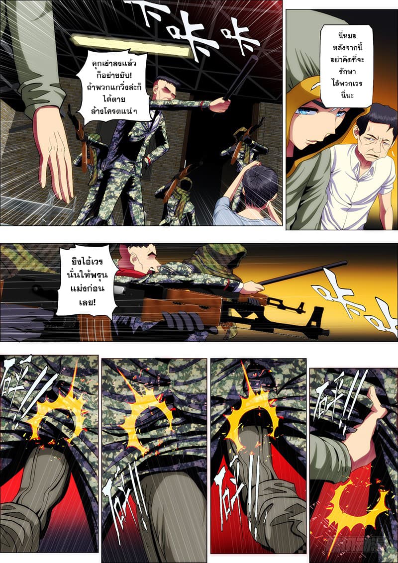 พ่อบุญธรรมแห่งจักรวาล ตอนที่ 46 หน้า 11