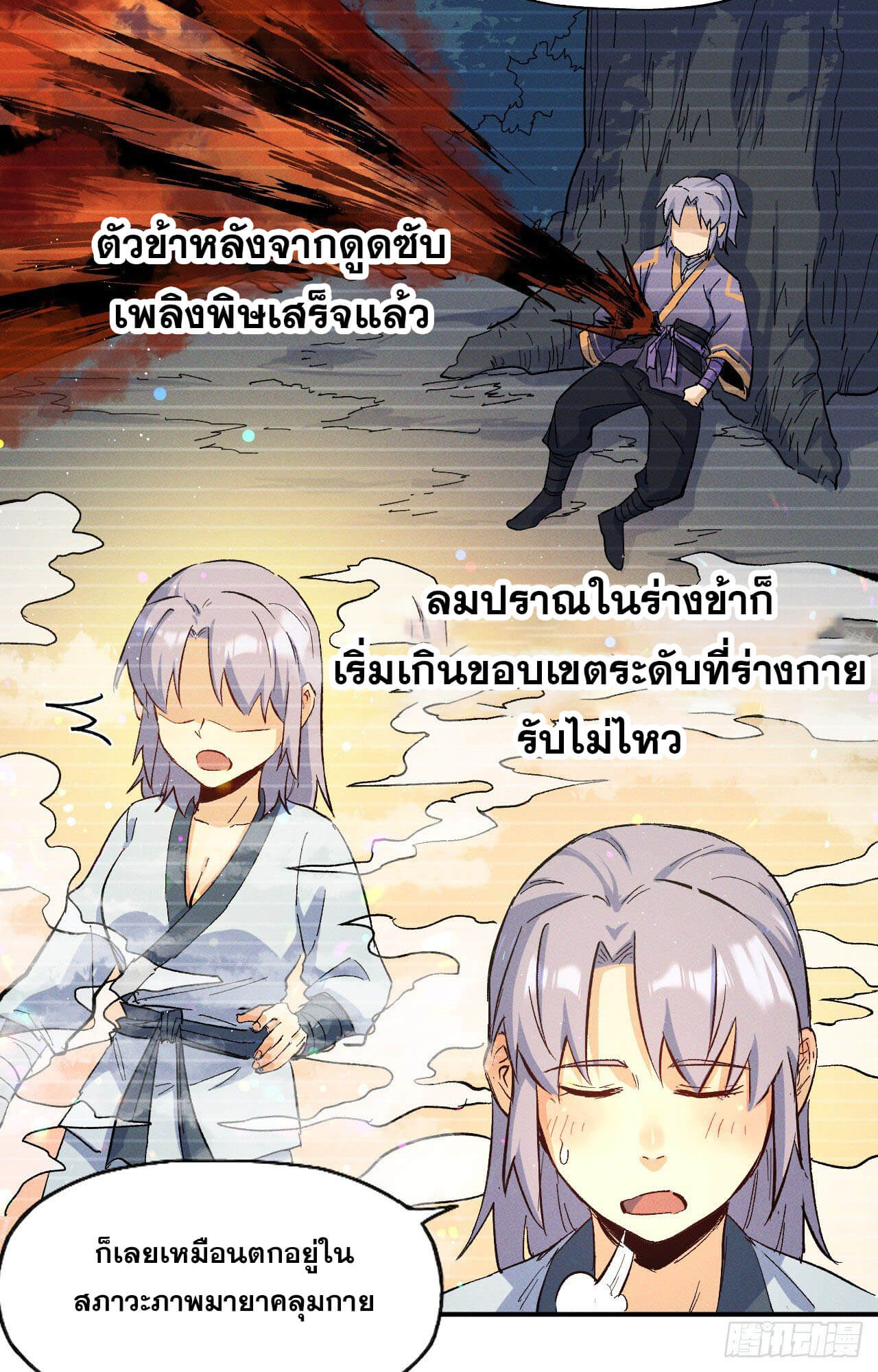 ตูข้านี่แหละเทพ (ทันจีน) ตอนที่ 35 หน้า 11