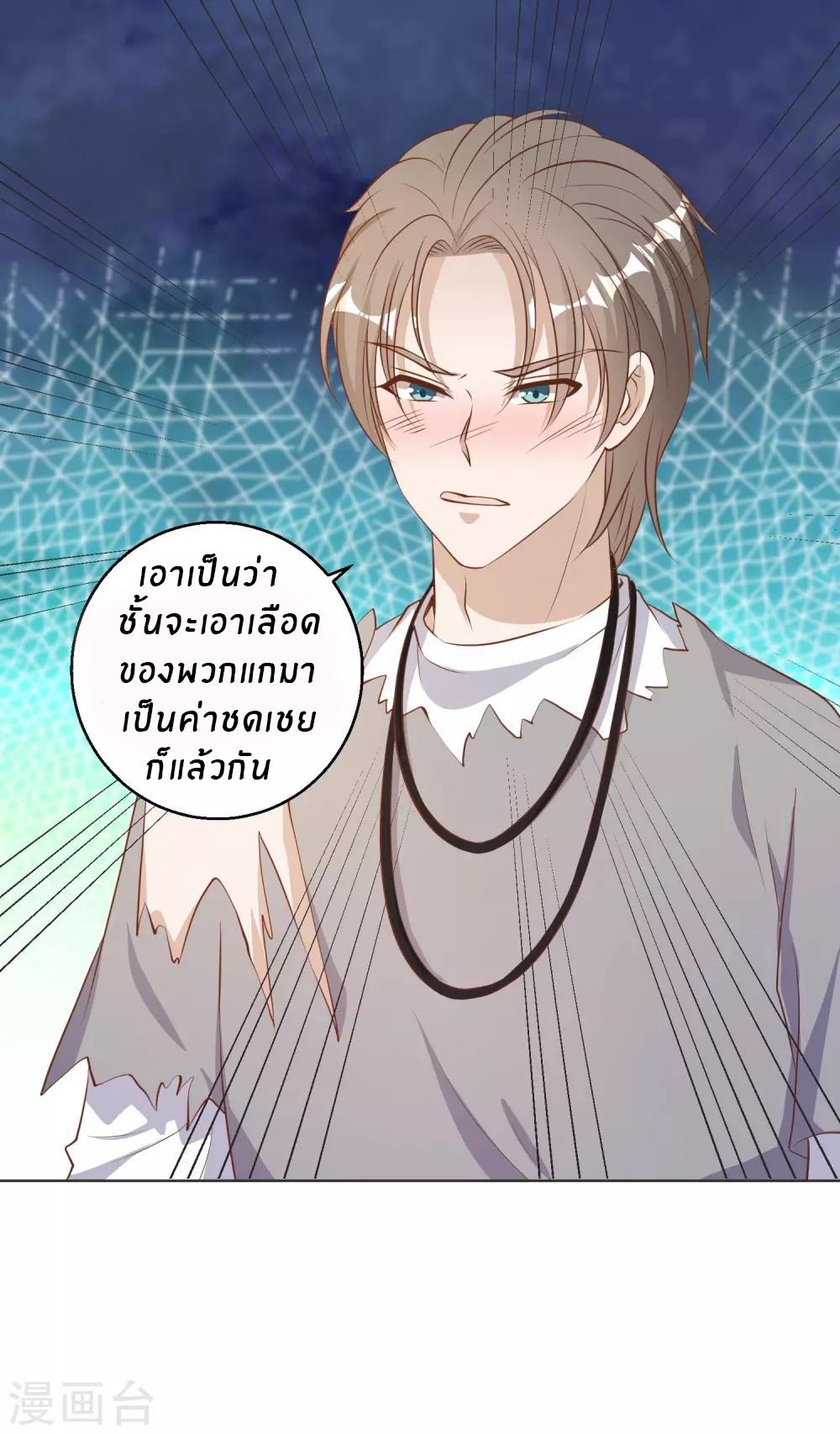 God Fisherman ตอนที่ 68 หน้า 8