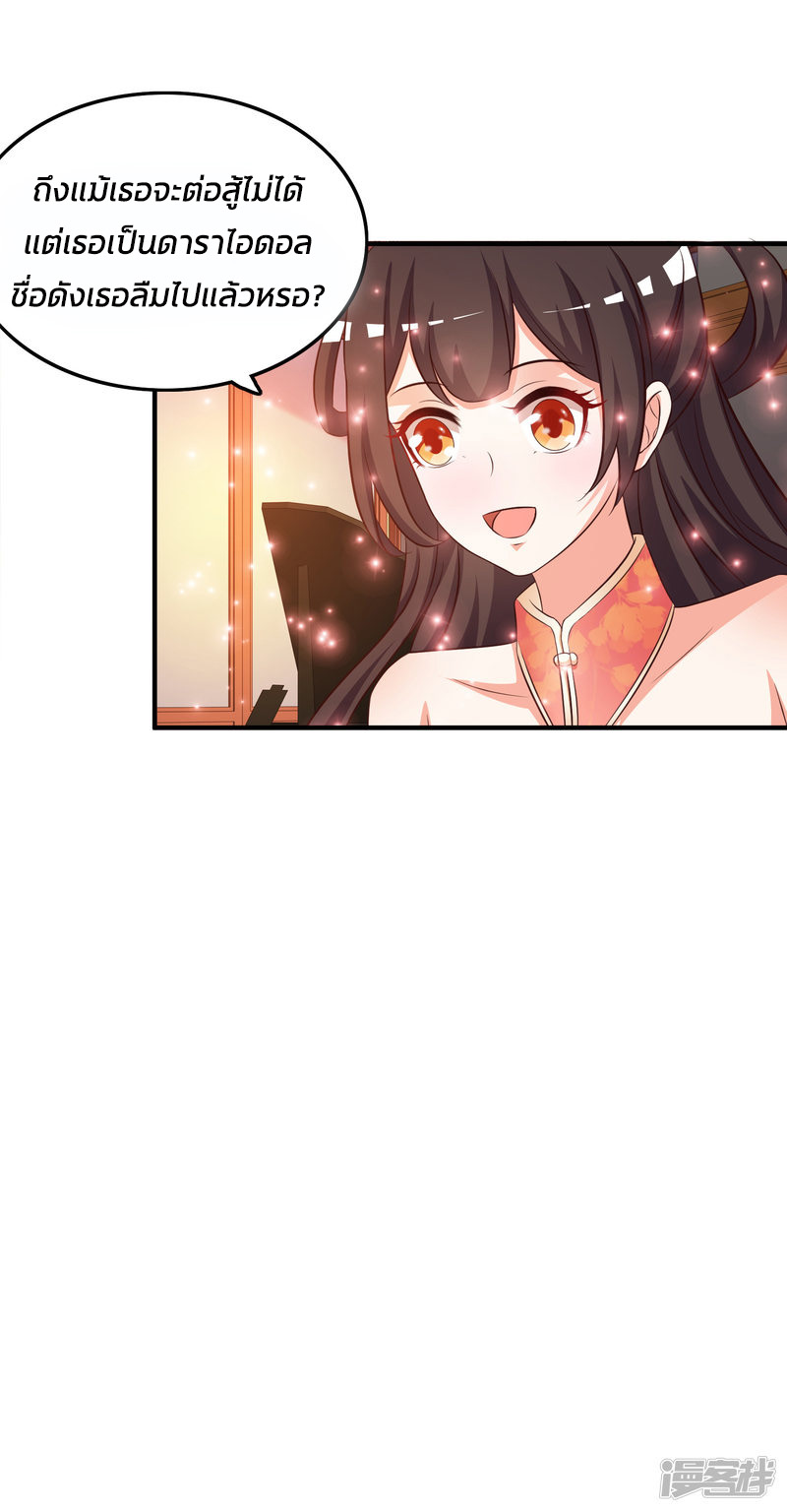 ราชาดอกไม้อมตะ ตอนที่ 35 หน้า 26