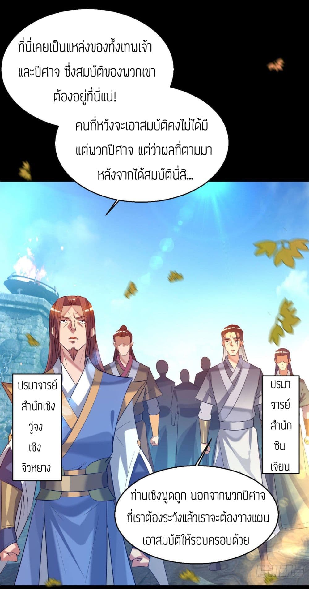 Reversal of God King ตอนที่ 13 หน้า 3