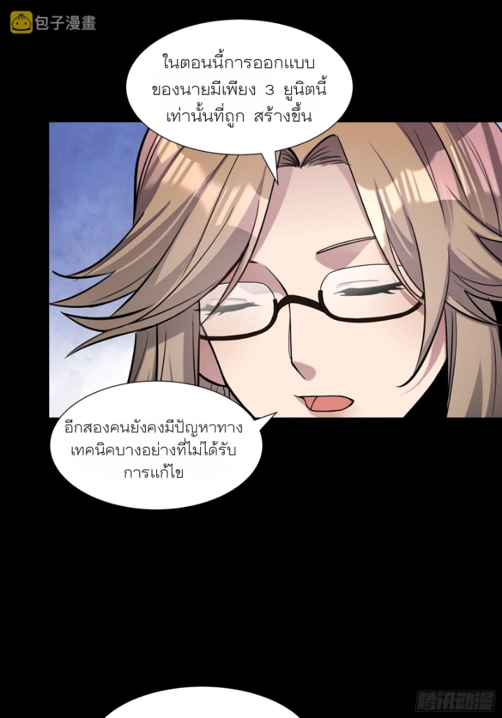 Legend of Star Genera ชนจีน ตอนที่ 61 หน้า 9