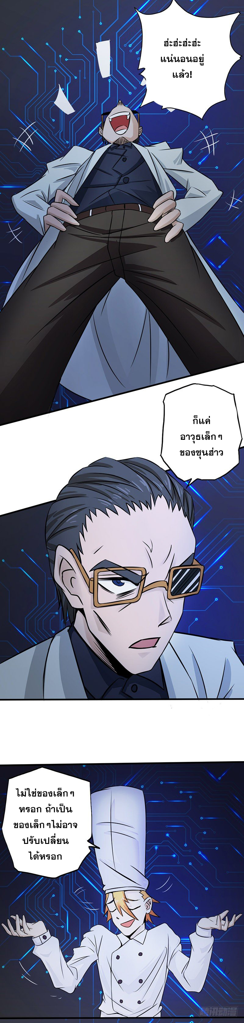 ข้าคือผู้เปิดขุมนรก ตอนที่ 40 หน้า 10