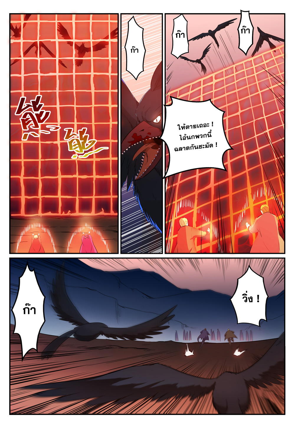 Apotheosis – การยกระดับสู่สถานะของพระเจ้า ตอนที่ 278 หน้า 7