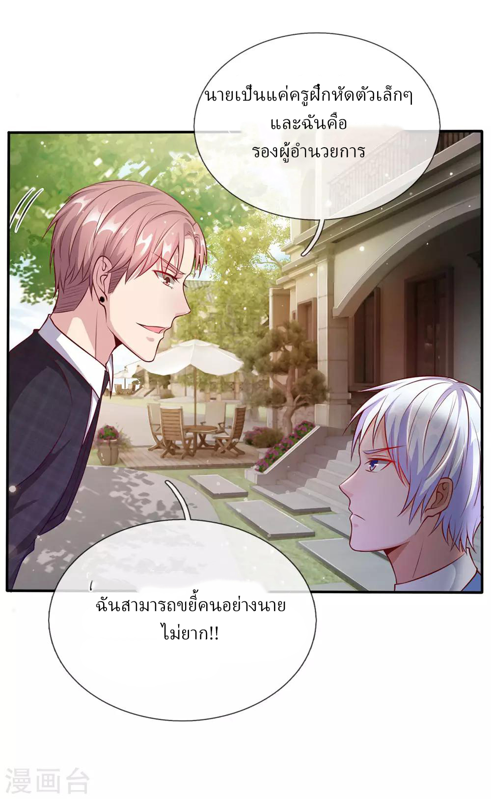 ข้าคือจักพรรดิเซียน ตอนที่ 15 หน้า 2