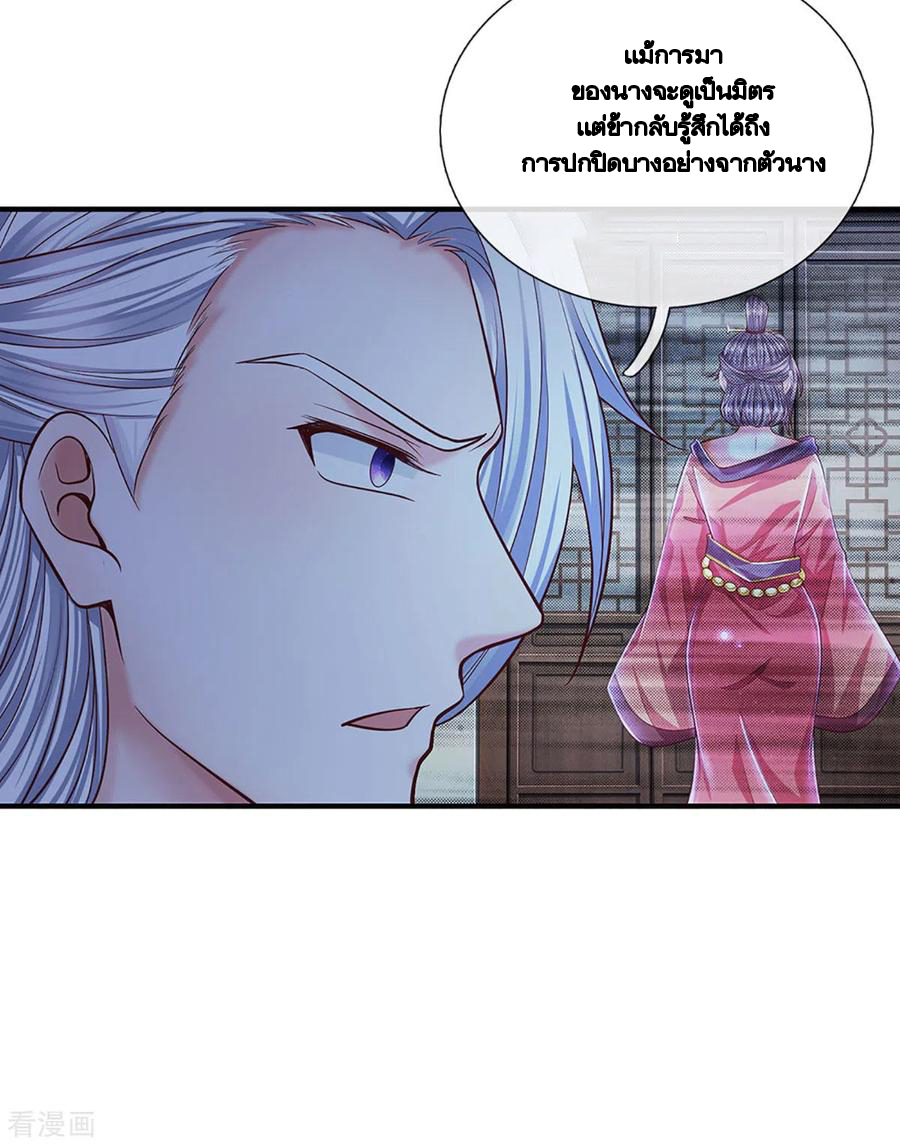 Shura Sword Sovereign ตอนที่ 194 หน้า 5