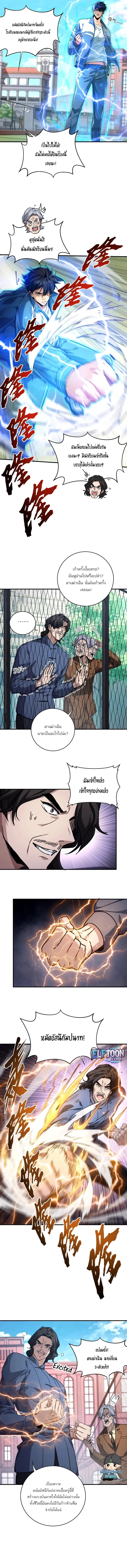 เดียวดายเหนือยุทธภพ สังหารสามพันจักรพรรดิ ตอนที่ 3 หน้า 5