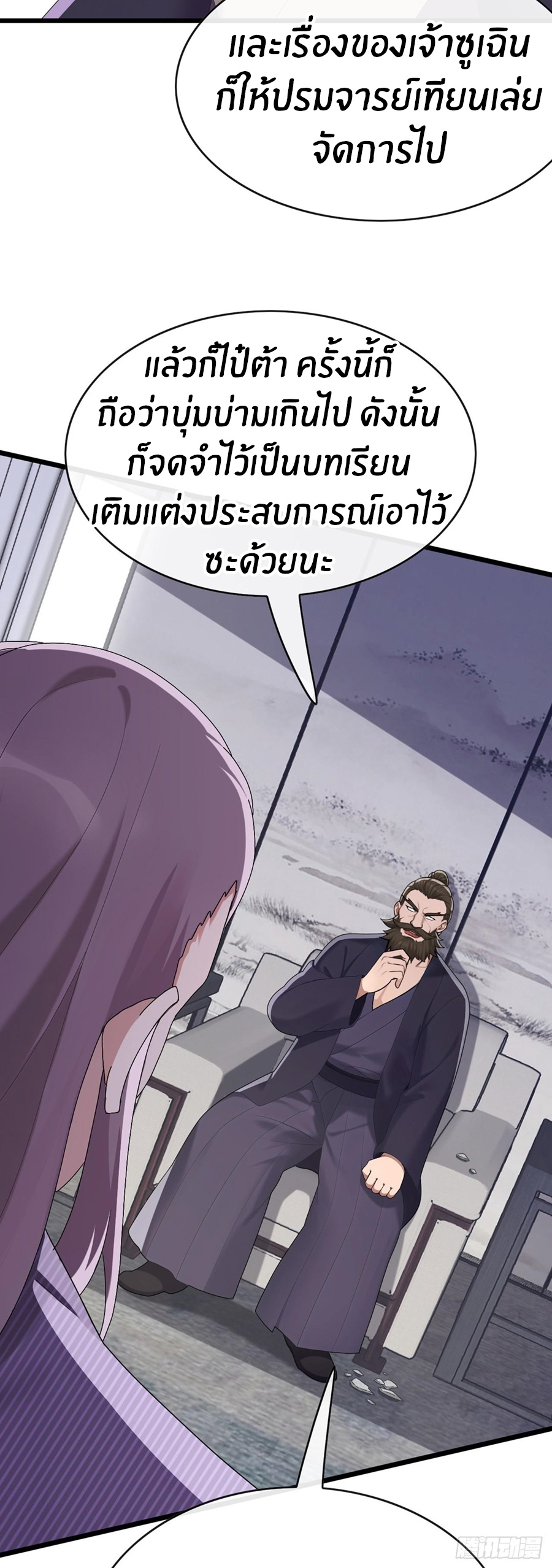 ลงจากภูเขาเพื่อมาเป็นเบ๊ภรรยา ตอนที่ 94 หน้า 8