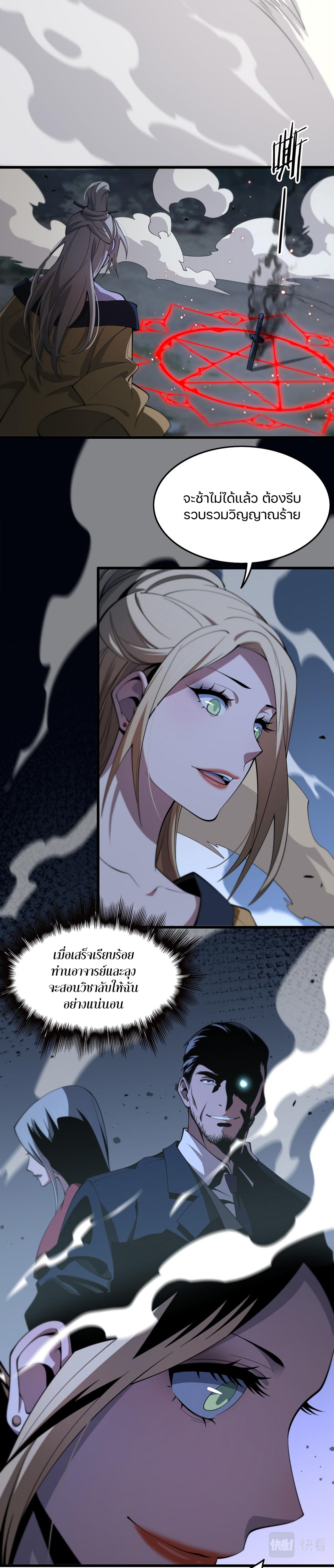 The Grand Master came down from the mountain ตอนที่ 27 หน้า 4